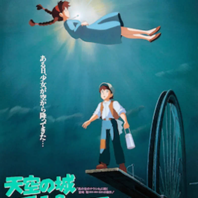 Release of Castle in the Sky